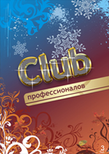 Зима 2010 - 2011